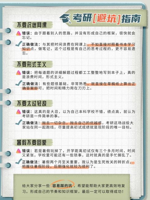 教育科普攻略指南手帐风小红书配图预览效果