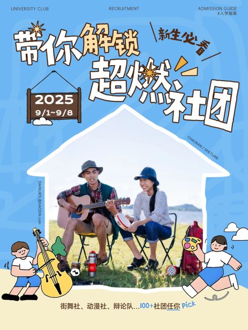 教育新生开学攻略指南小红书套装小红书封面aigc预览效果