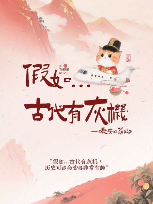 长安的荔枝趣味大字小红书封面aigc预览效果