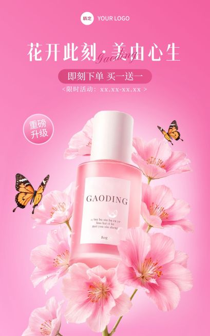 美容美妆产品营销展示电商竖版海报AIGC预览效果