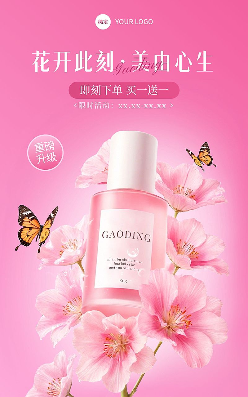 美容美妆产品营销展示电商竖版海报AIGC