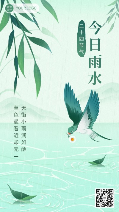 雨水节气祝福插画手机海报