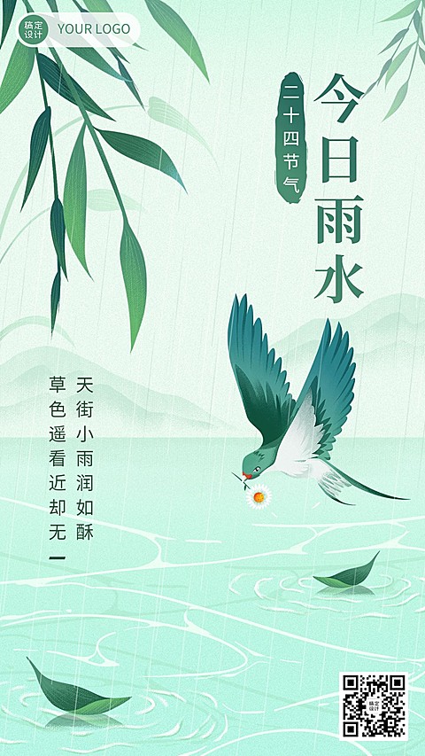 雨水节气祝福插画手机海报