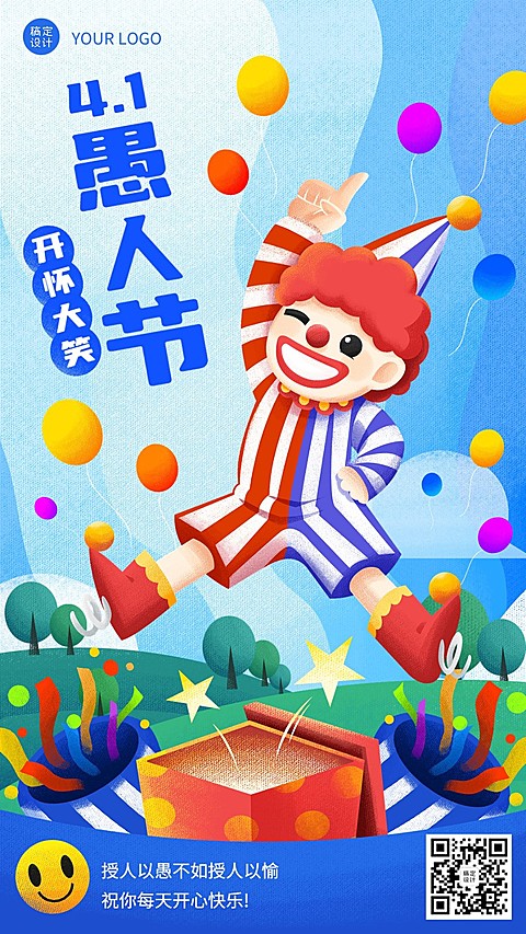 愚人节节日祝福插画手机海报