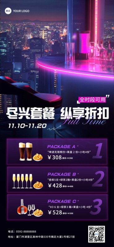 门店酒水套餐促销促销潮流感全屏竖版海报AIGC预览效果