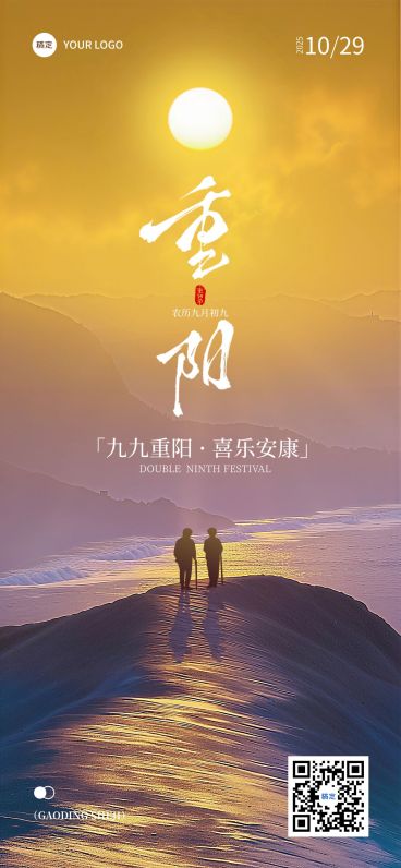 重阳节日祝福实景感全屏竖版海报AIGC预览效果