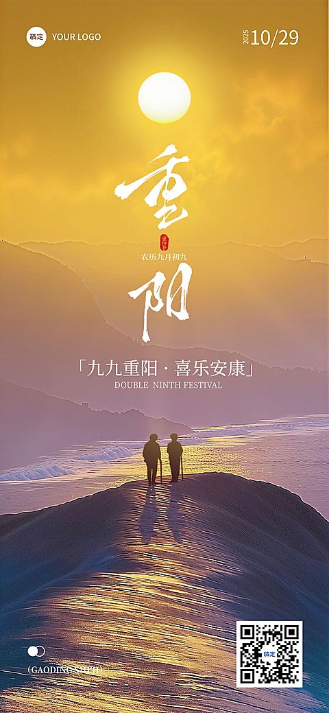 重阳节日祝福实景感全屏竖版海报AIGC