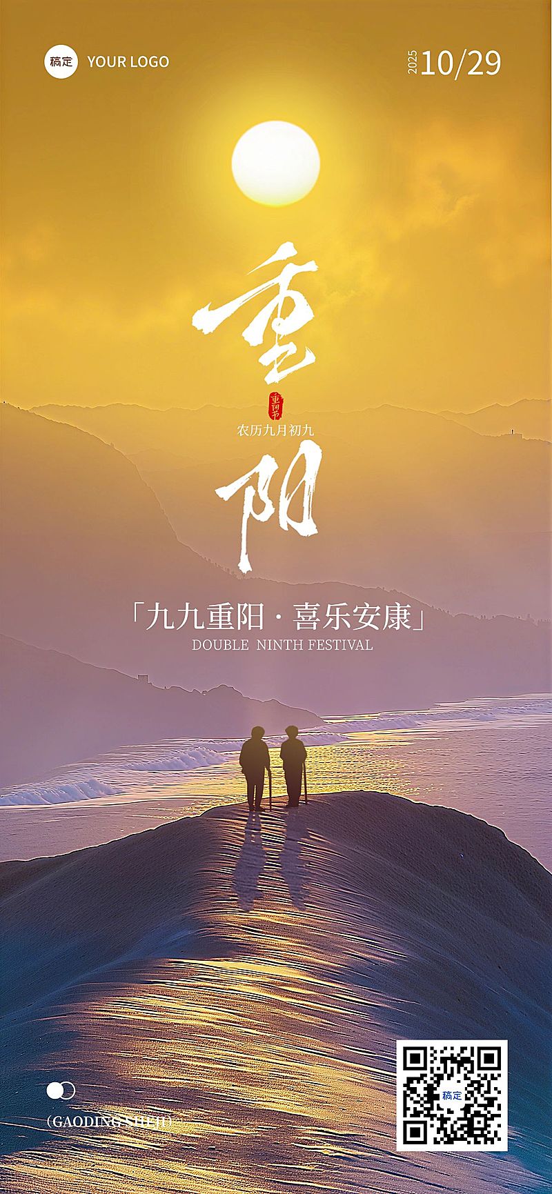 重阳节日祝福实景感全屏竖版海报AIGC