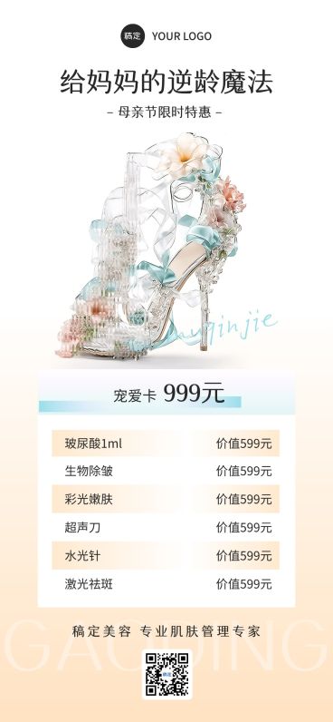母亲节美业节日营销-温馨感全屏竖版海报AIGC预览效果