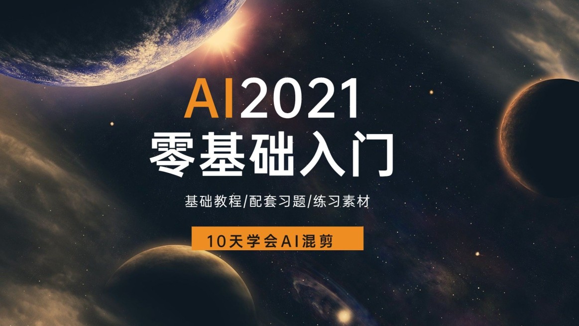AI零基础入门知识付费课程宣传横版视频封面预览效果