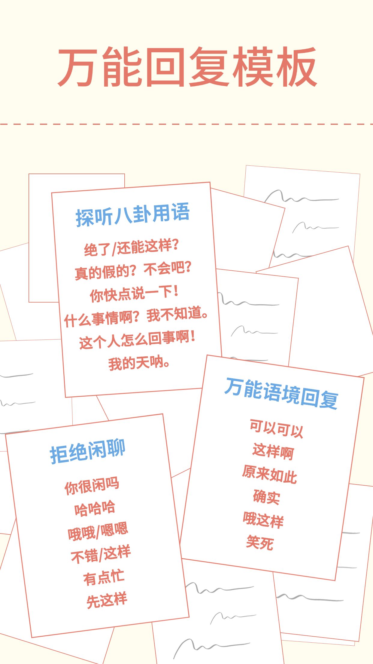 点击进入编辑 万能回复模板聊天背景图预览效果