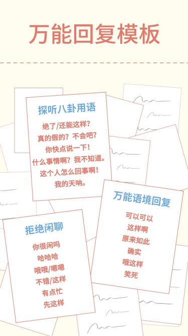 万能回复模板聊天背景图