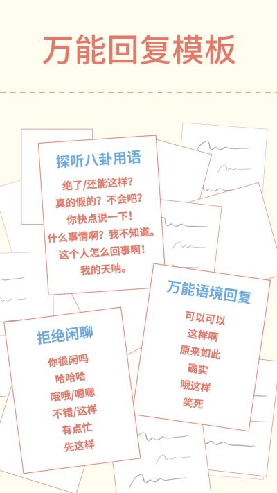 万能回复模板聊天背景图