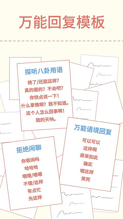 万能回复模板聊天背景图