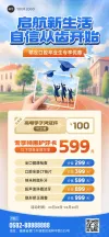 毕业季招聘海报