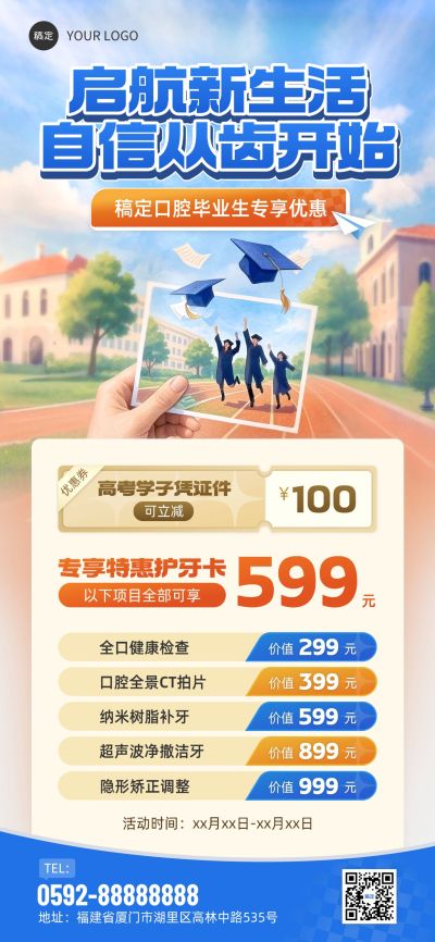 毕业季口腔医疗卡项优惠活动水墨插画全屏竖版海报AIGC