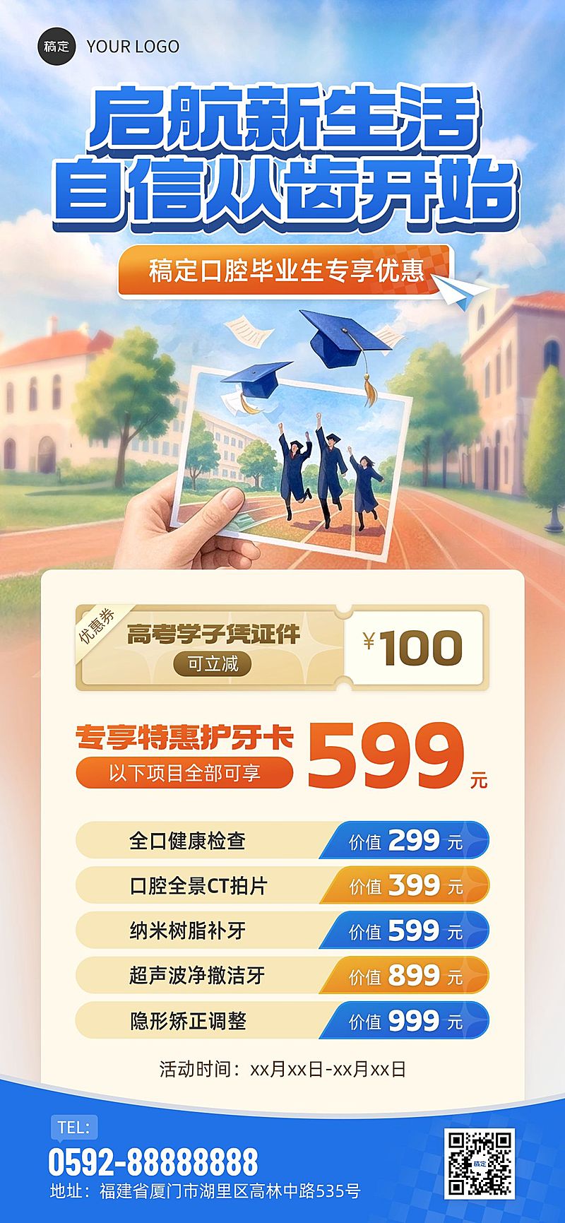 毕业季口腔医疗卡项优惠活动水墨插画全屏竖版海报AIGC
