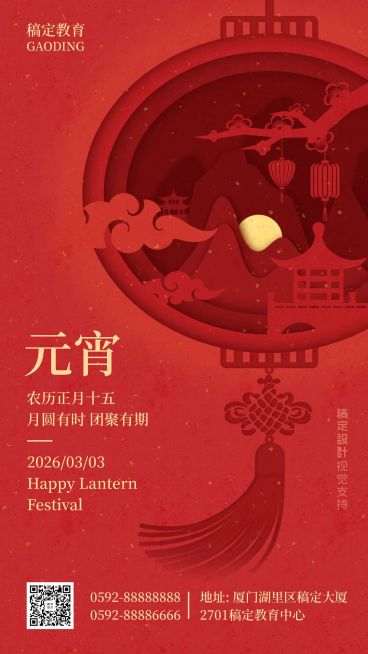 元宵祝福/灯笼/手机海报预览效果