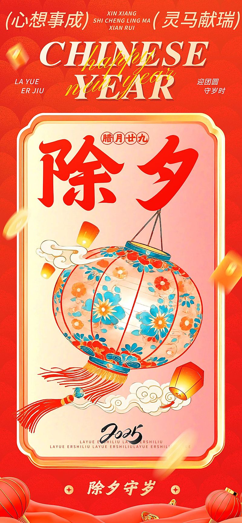 春节除夕节日祝福中式插画全屏竖版海报套系