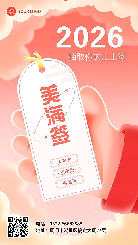 新年元旦节日祝福第一签插画手机海报