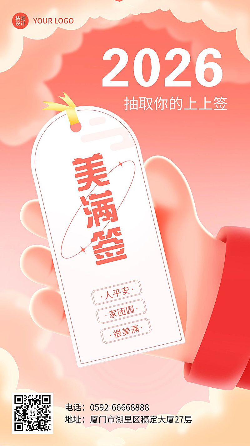 新年元旦节日祝福第一签插画手机海报