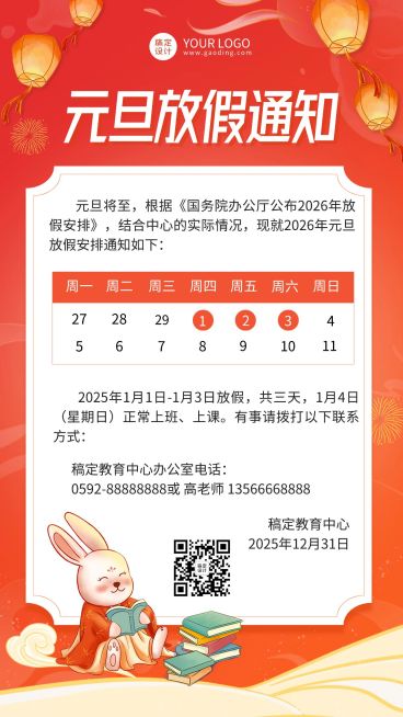 学校/教育机构元旦放假通知卡通插画手机海报预览效果