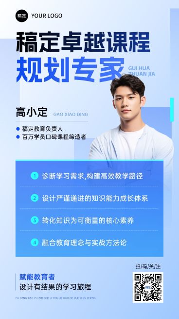 教育培训讲师介绍形象宣传宣传推广竖版海报AIGC预览效果