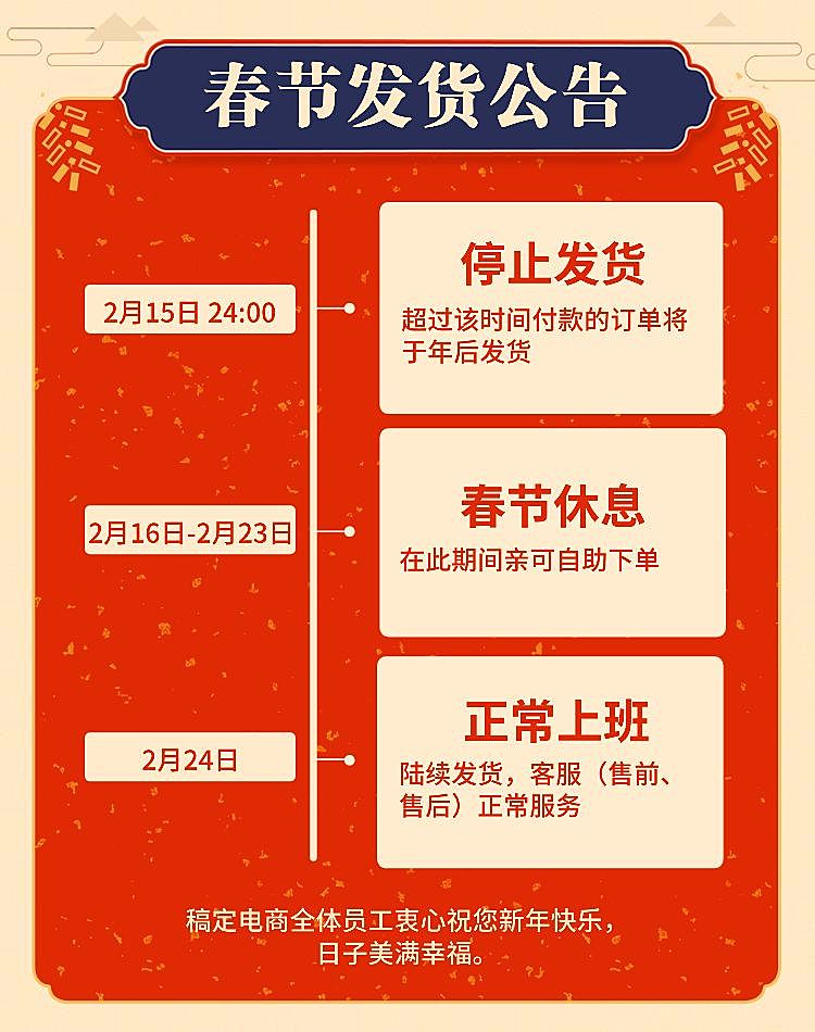 年货节/春节发货/店铺公告/通知/喜庆/海报banner
