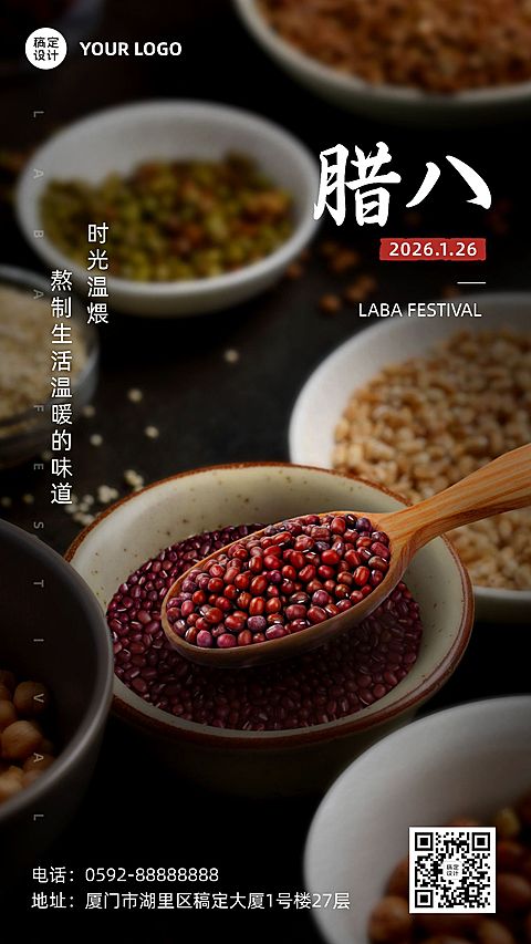 腊八节祝福粥合成温暖手机海报