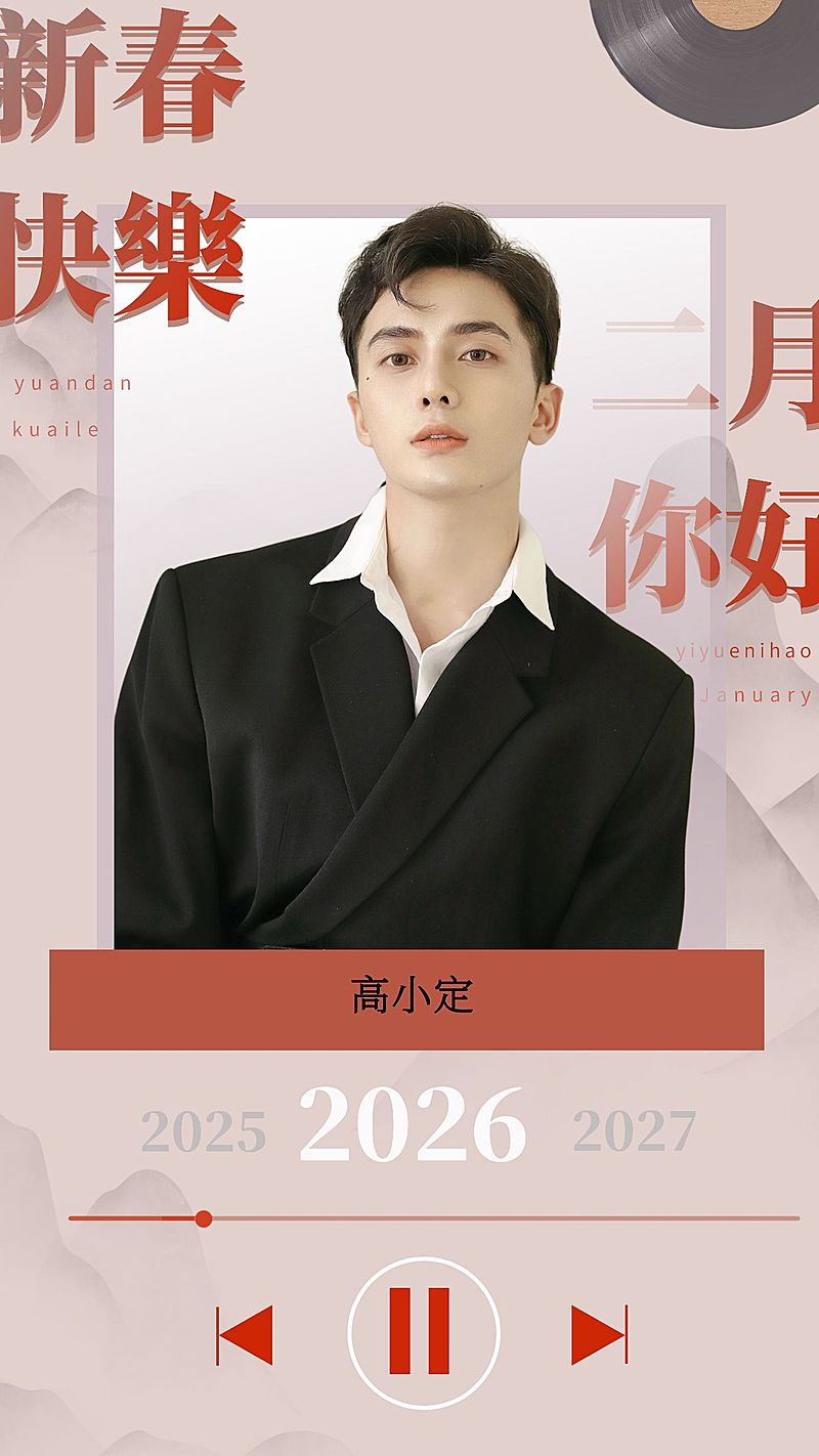 新年春节明星工作室祝福海报