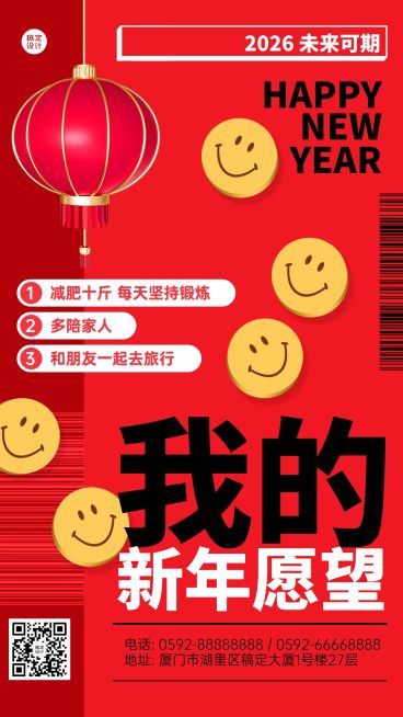 龙年春节新年愿望红色喜庆emoji手机海报预览效果