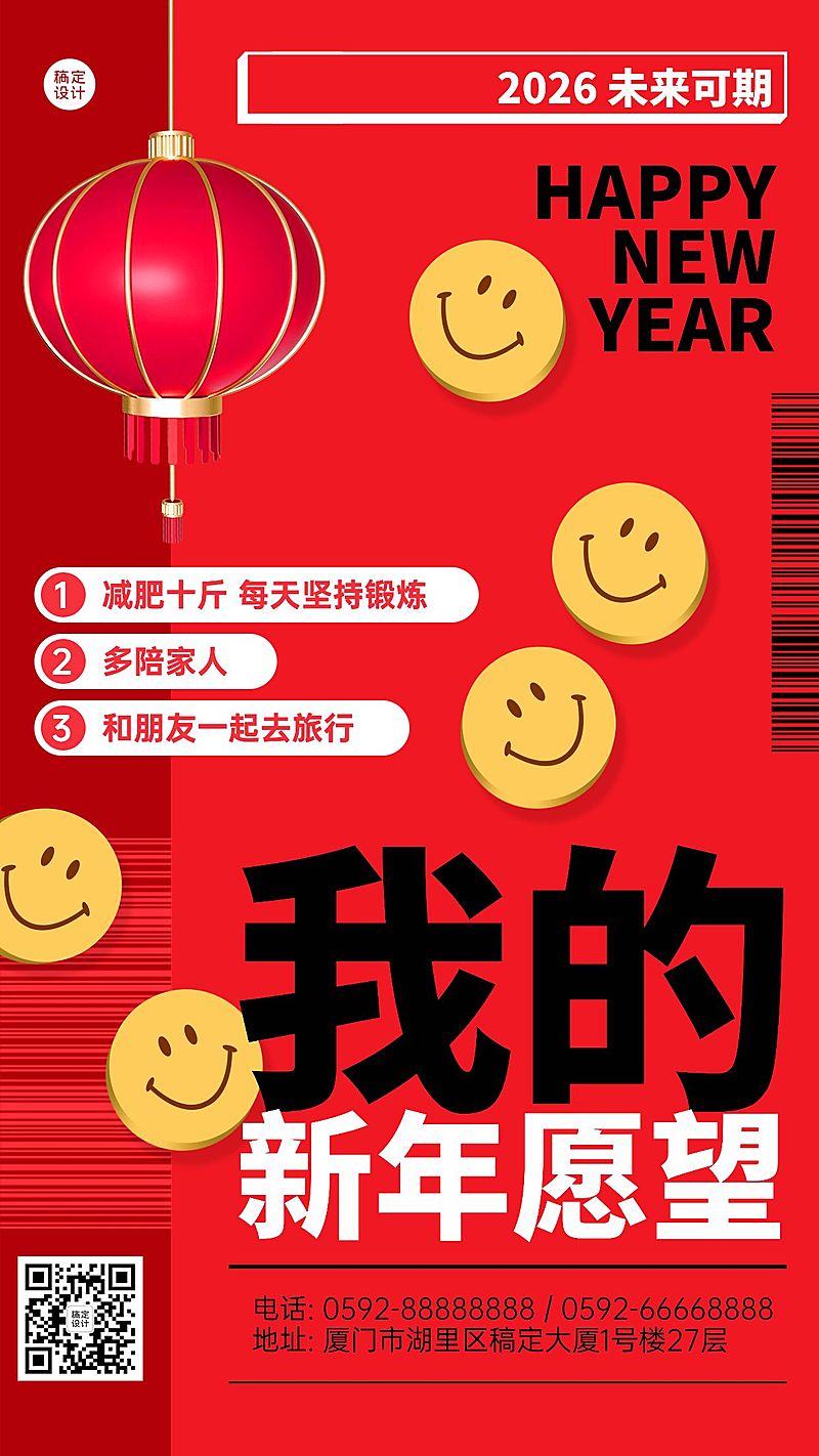 龙年春节新年愿望红色喜庆emoji手机海报