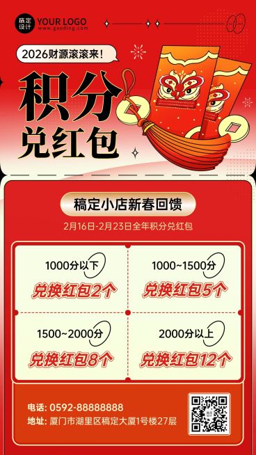 春节主题活动积分兑礼喜庆手机海报预览效果