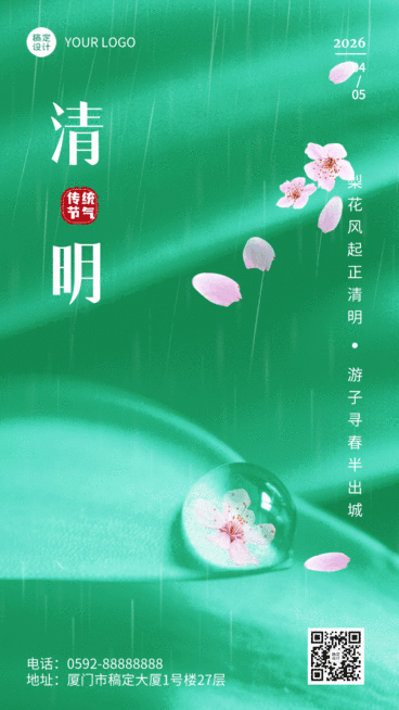 清明-节气祝福动态海报预览效果