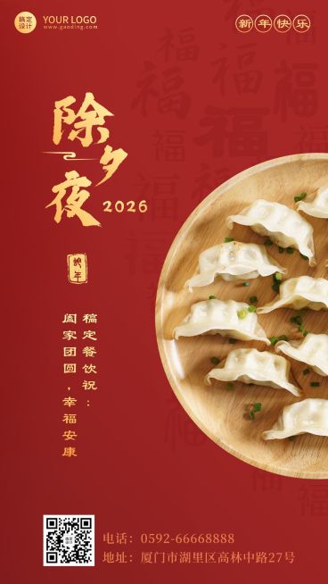 餐饮美食节日祝福喜庆手机海报预览效果