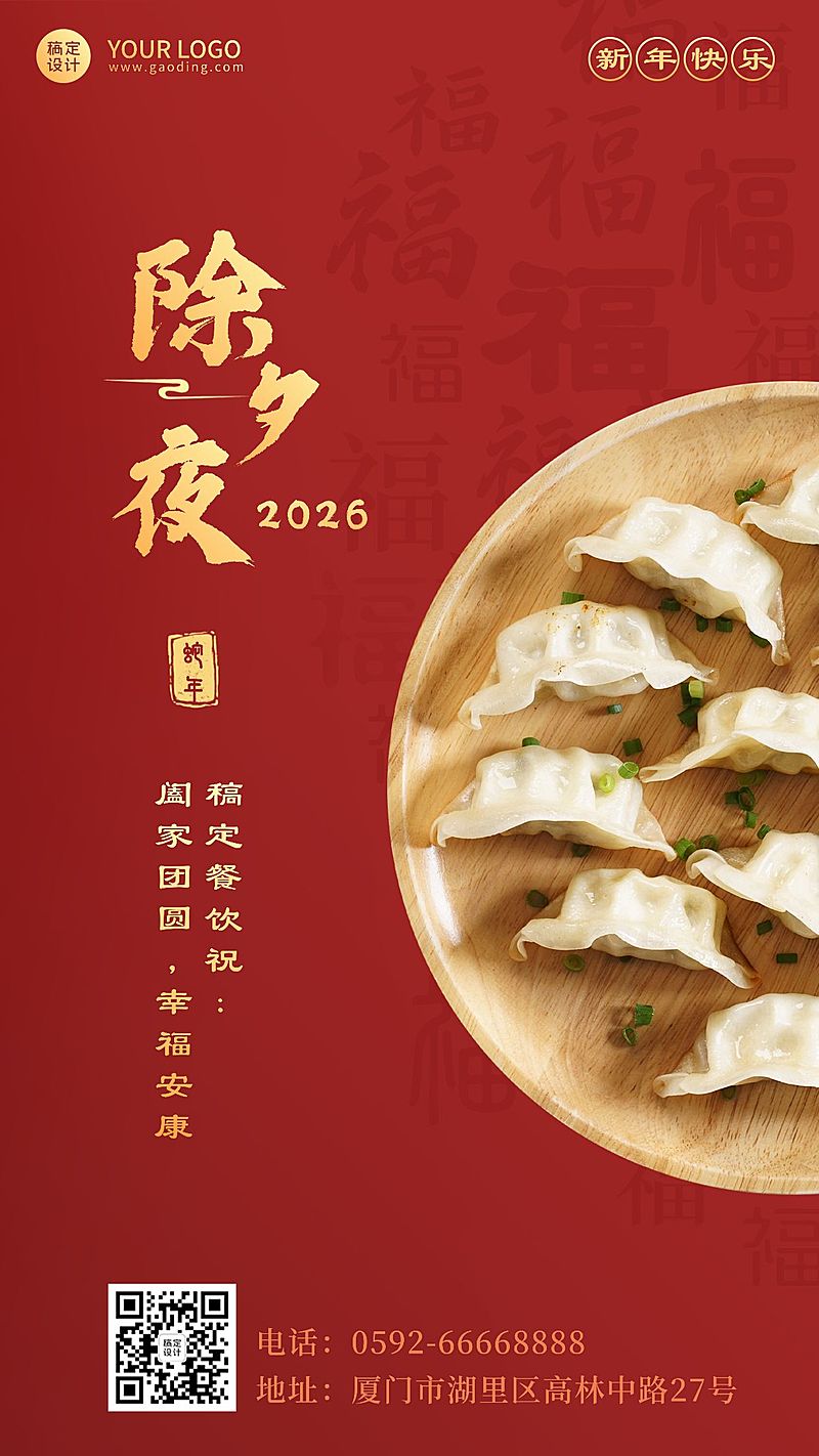 餐饮美食节日祝福喜庆手机海报