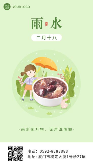 餐饮节气日签卡通竖版海报预览效果