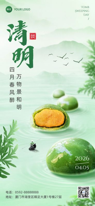 企业清明节祝福微缩合成全屏竖版海报预览效果
