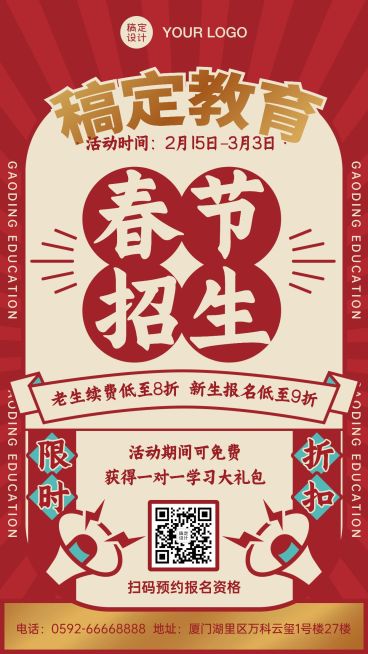 春节春季招生喇叭折扣手机海报预览效果