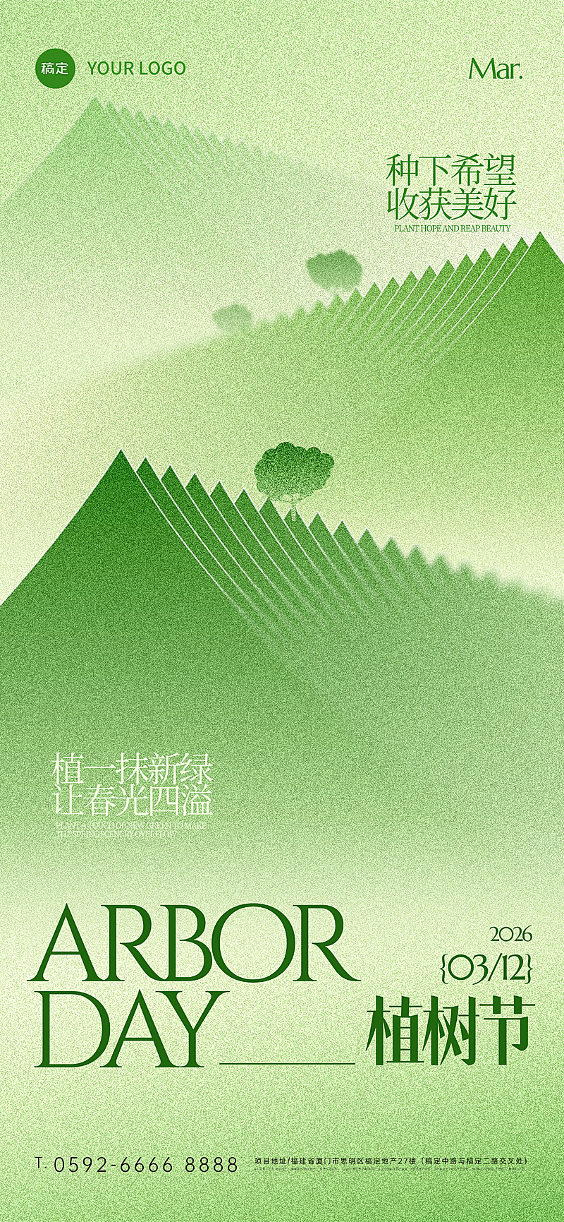 植树节弥散肌理几何树全屏竖版海报