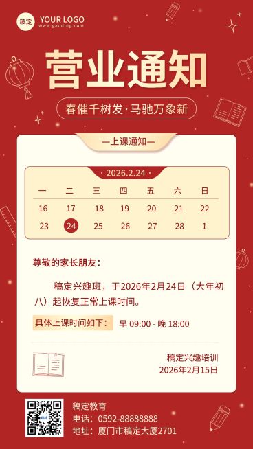 开工季学校开工通知复课通知卡通插画手机海报预览效果