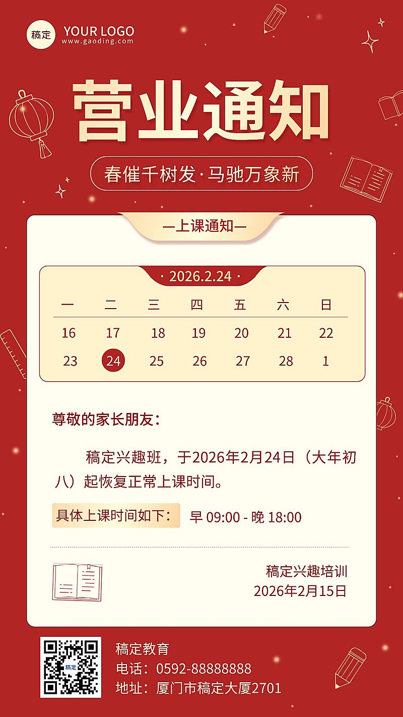 开工季学校开工通知复课通知卡通插画手机海报