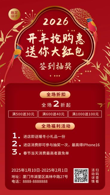 春节年货促销活动手机海报预览效果