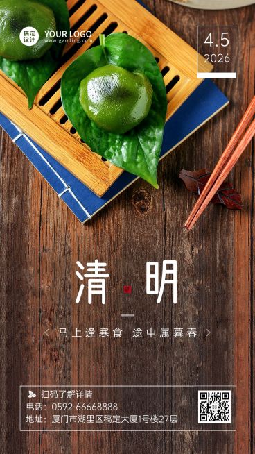 清明-节气祝福排版手机海报预览效果