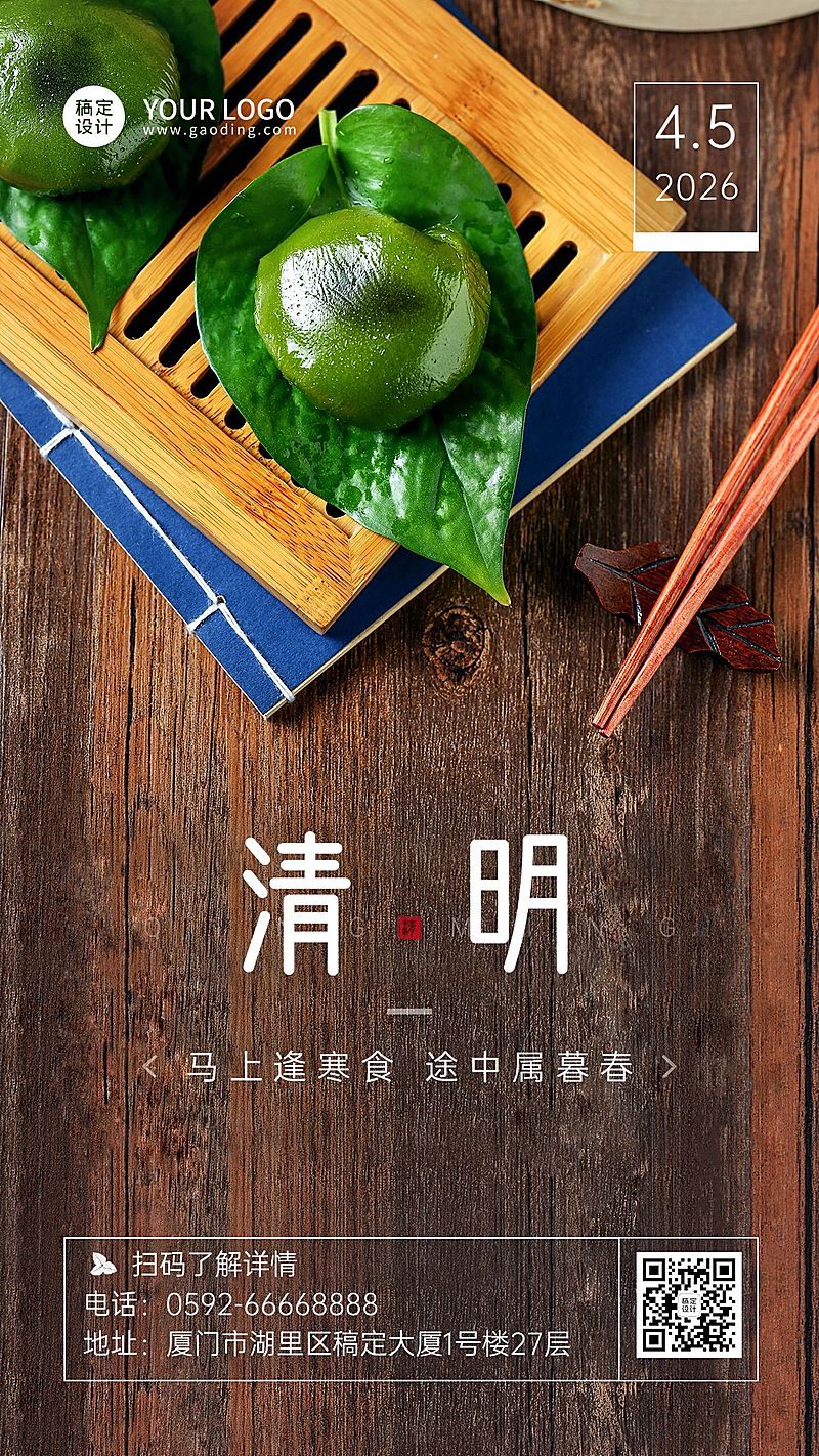 清明-节气祝福排版手机海报