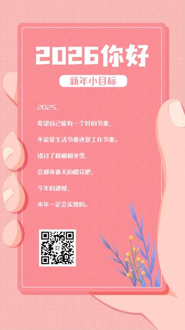 元旦新年便签手机海报预览效果