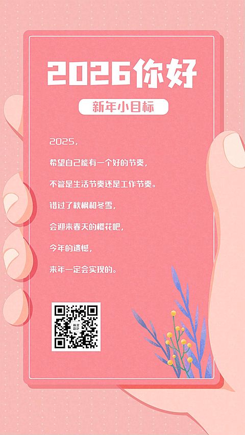 元旦新年便签手机海报