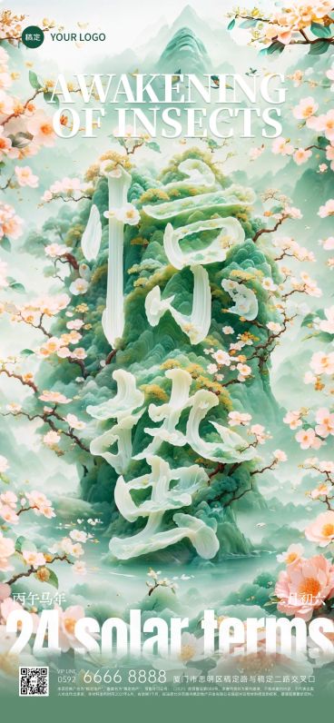 惊蛰节气清新感植物花朵创意字型海报AIGC预览效果