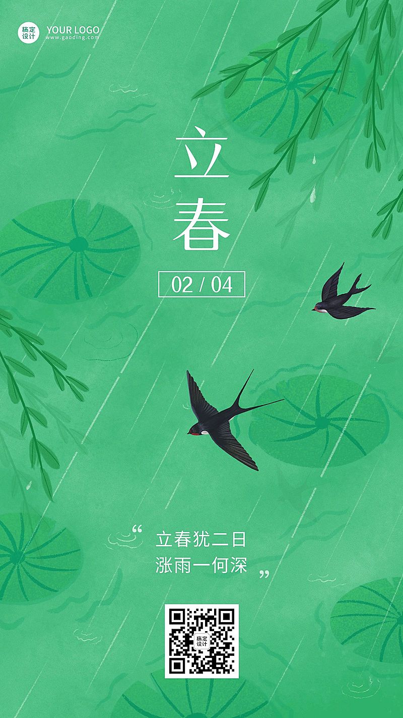 立春节气祝福手机海报