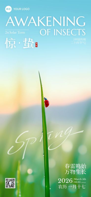 惊蛰节气实景感植物昆虫海报AIGC预览效果